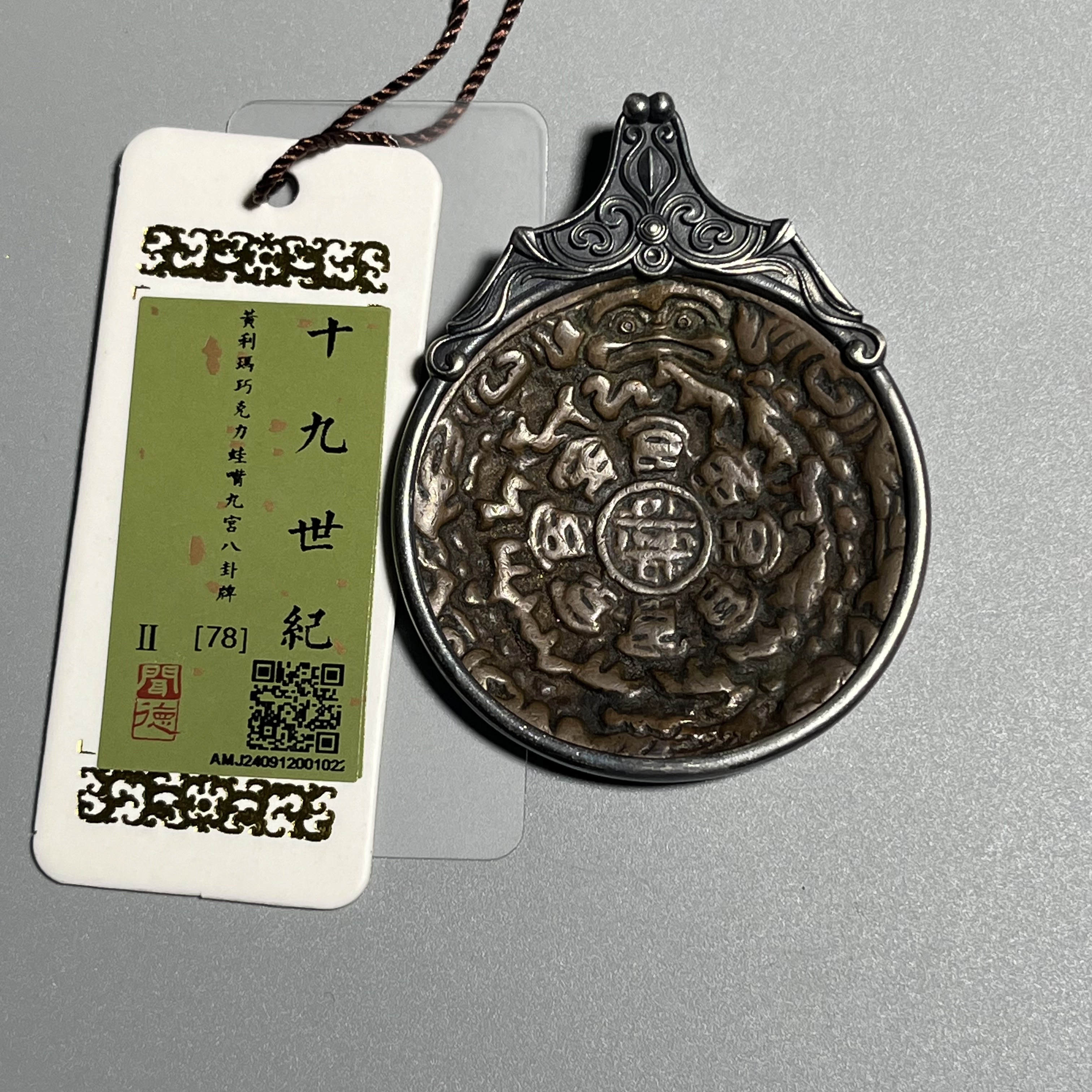 【华夏文物商店0159】[闻德评级]十九世纪巧克力皮壳蛙嘴九宫牌