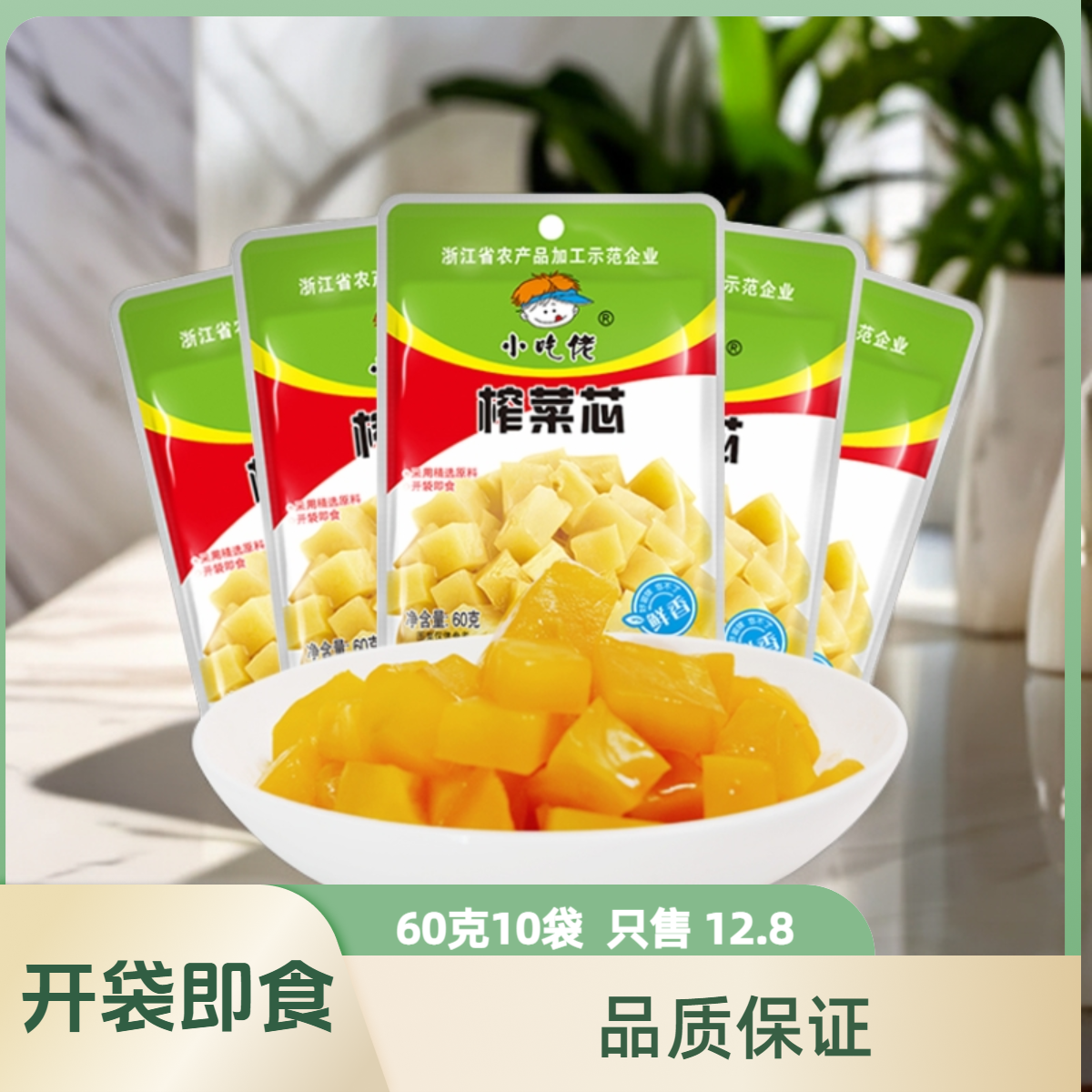 小吃佬10包榨菜芯 下饭菜咸菜酱菜榨菜即食开胃小菜休闲美食60g