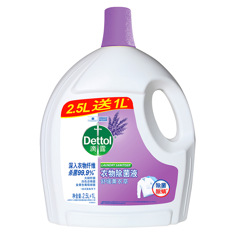滴露舒缓薰衣草衣物除菌液2.5L/瓶
