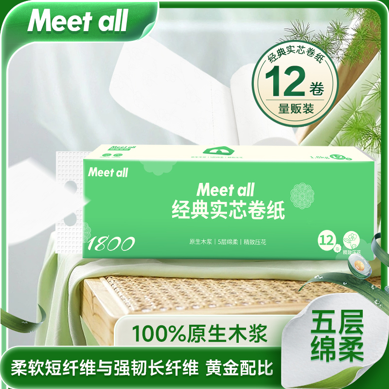 Meetall经典原生木浆实芯卫生纸12卷1.8kg/提
