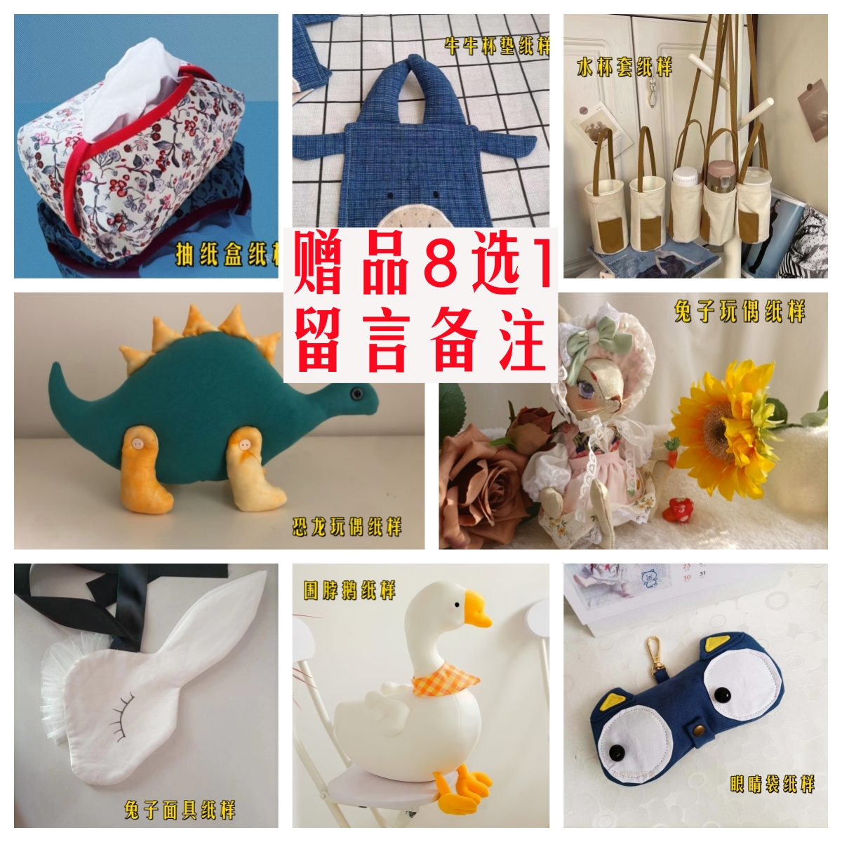 小物纸样8选1留言备注