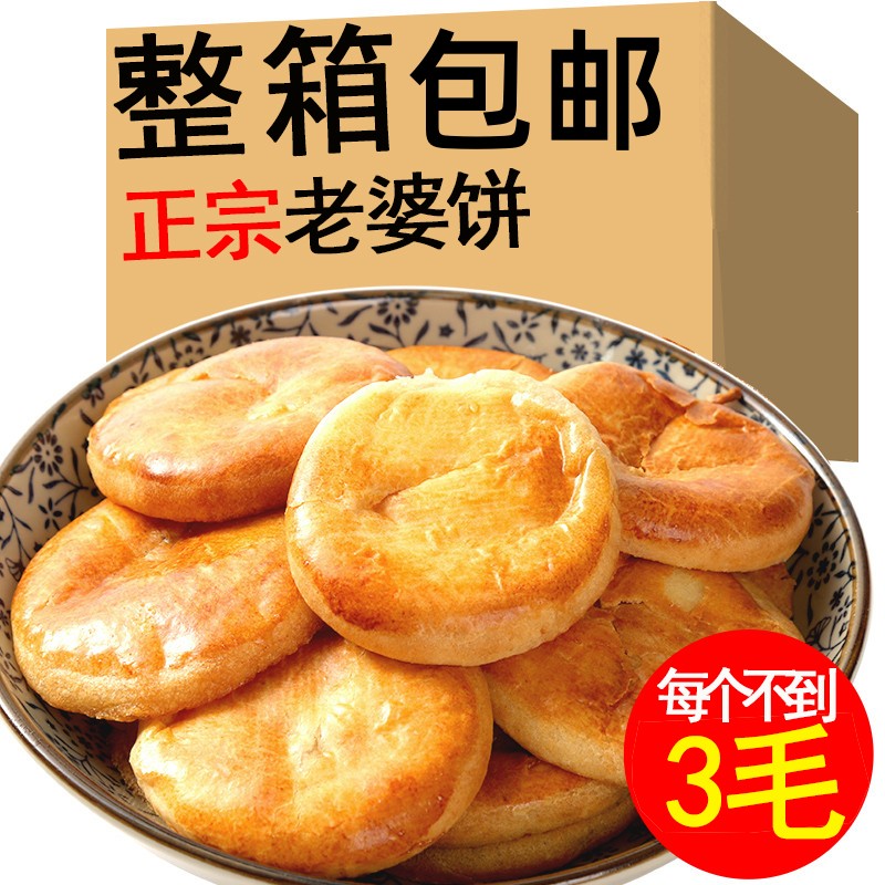(小扬哥推荐)传统糕点充饥网红爆款老婆饼软糯香甜传统糕点早餐零