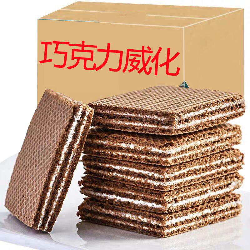 (小扬哥推荐)巧克力威化饼干巧克力夹心办公室大礼包网红休闲小吃