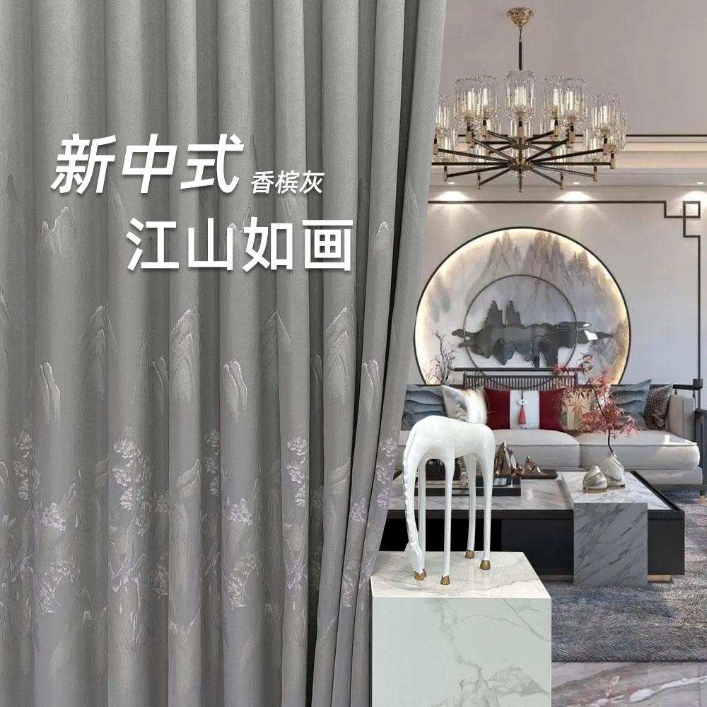meilinge/美琳格江山如画轻奢中式客厅香槟灰色织高精密定制窗帘