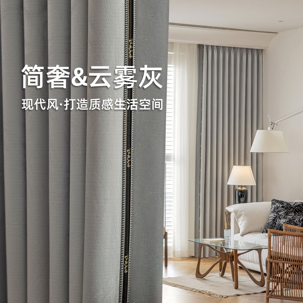 meilinge/美琳格8509新款现代轻奢客厅卧室高精密云雾灰定制窗帘