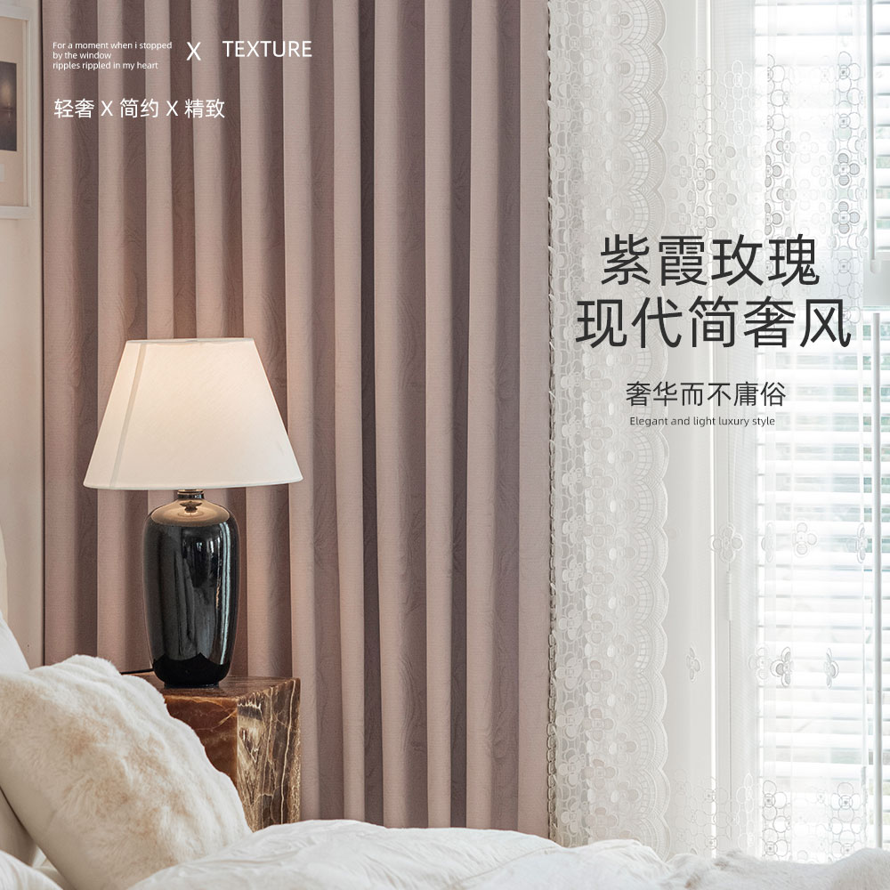 meilinge/美琳格8509新款现代轻奢客厅卧室高精密玫瑰紫定制窗帘