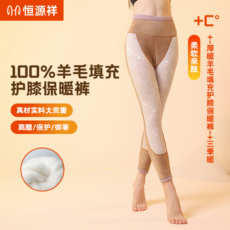 恒源祥秋冬季女士加长亲肤护膝柔软大码高腰打底加厚保暖裤