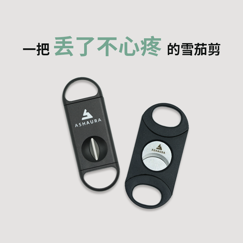 Ashaura雪茄剪顺滑锋利V型切口平剪旅行便携不锈钢古巴雪茄剪烟器