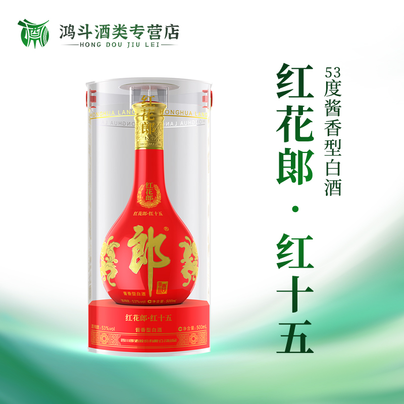 郎酒【正品保真】2017年红花郎红15酱香型白酒收藏送礼53度500ml