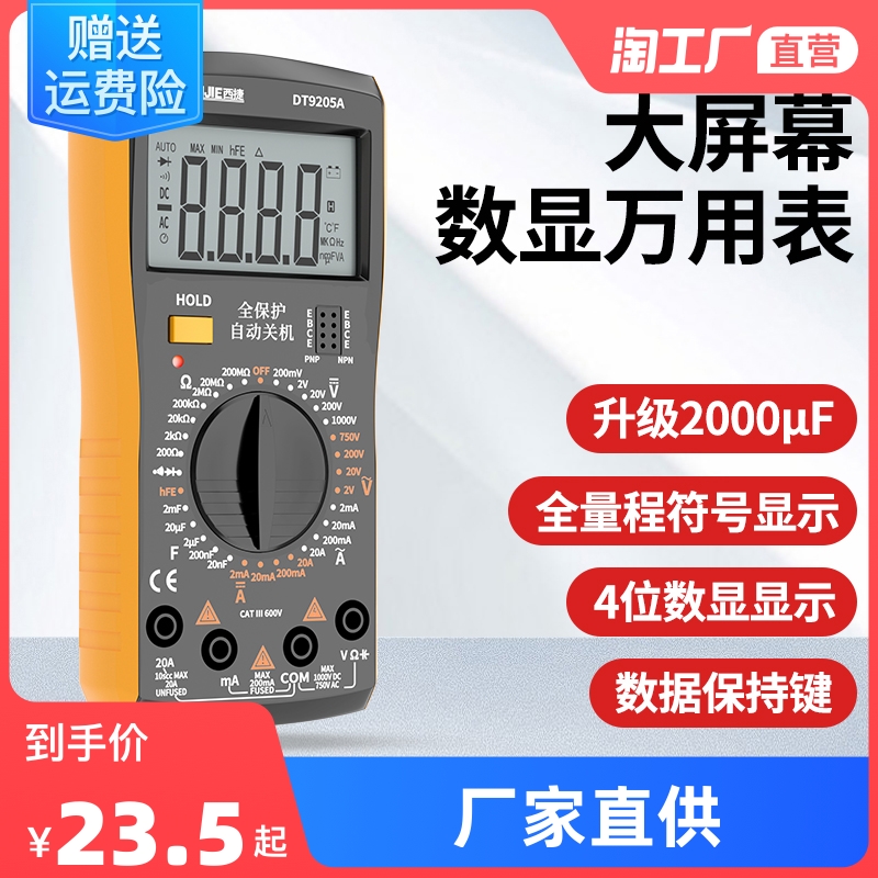 高精度防烧dt95a数字万用表电工专用电能表智能多功能