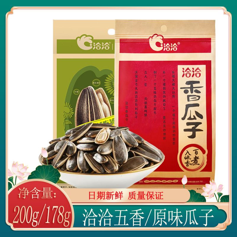 洽洽瓜子178g/200g*2袋原香奶香多味瓜子精选葵花籽恰恰坚果炒货