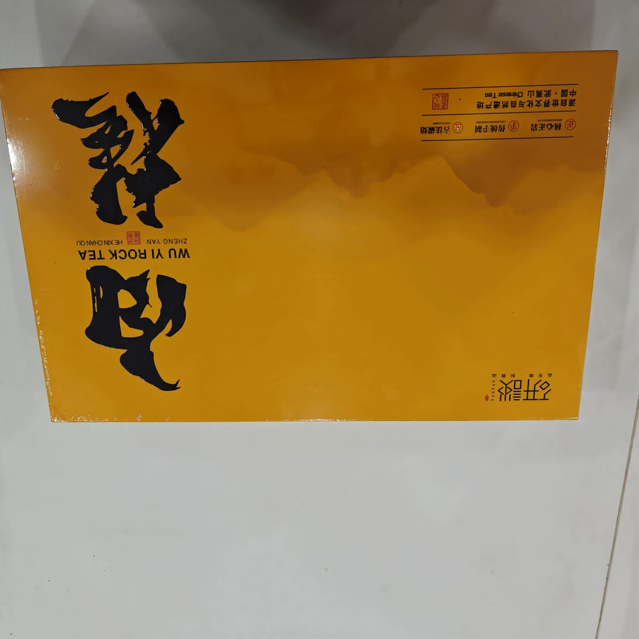 武夷岩茶研谈肉桂