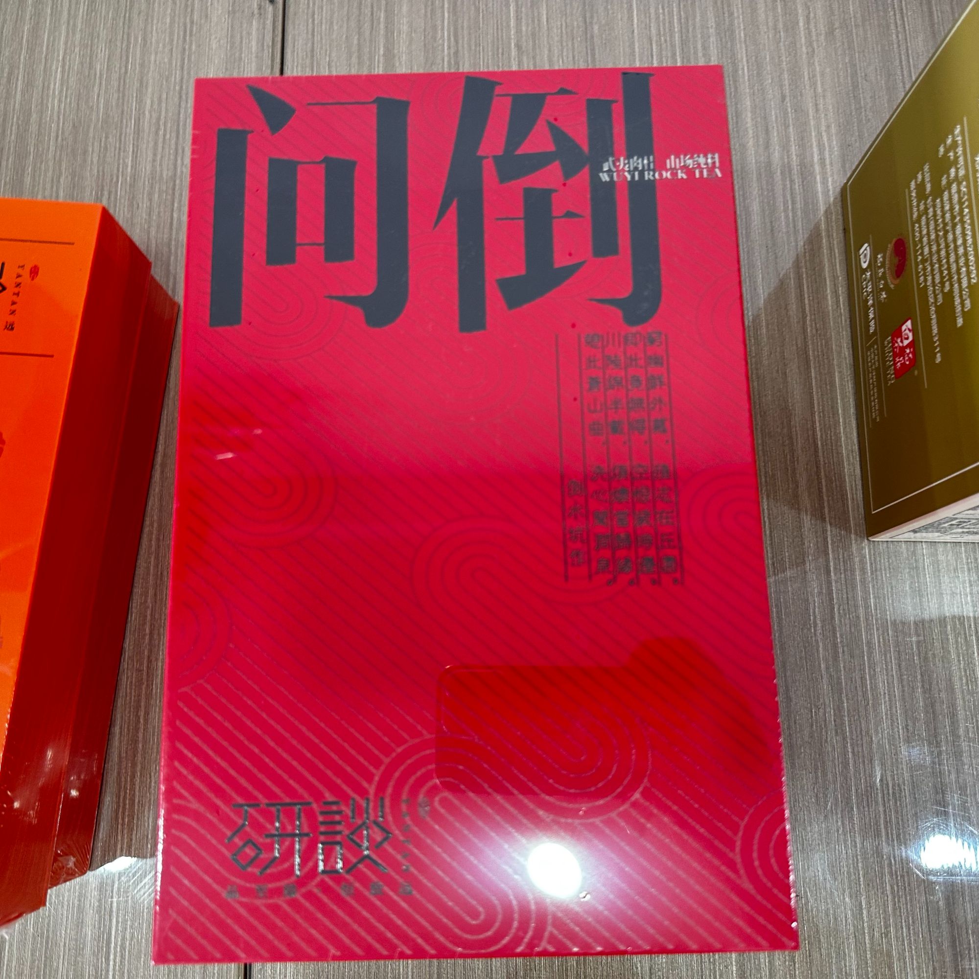 武夷岩茶问倒系列