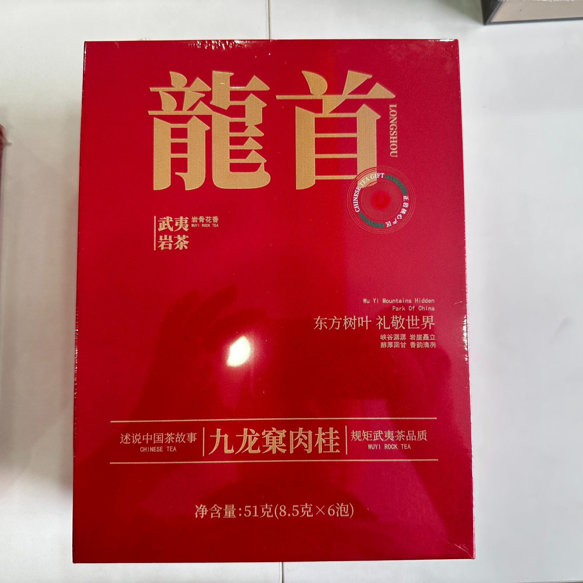 【龍首】九龙窠肉桂