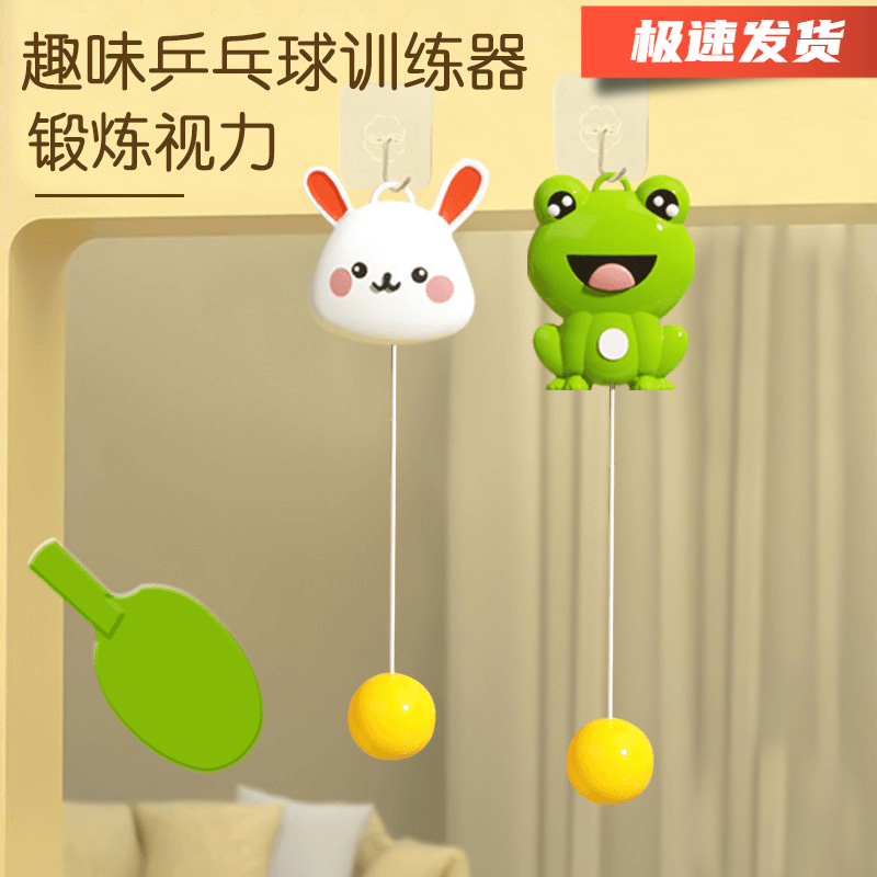 儿童乒乓球训练器孩子感统训练纠正视力手眼协调亲子互动室内家用