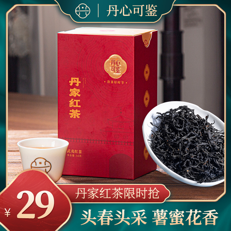 丹心可鉴2022年新茶正山小种丹家红茶武夷山红茶1盒50g乡愁沈丹