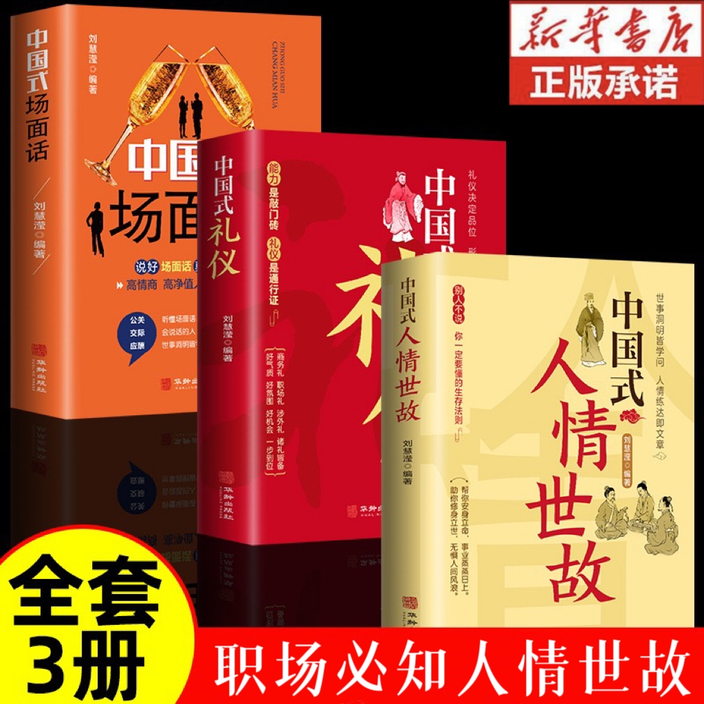 【正版】中国式礼仪 社会交往礼婚喜庆传统节日礼传统文化礼仪