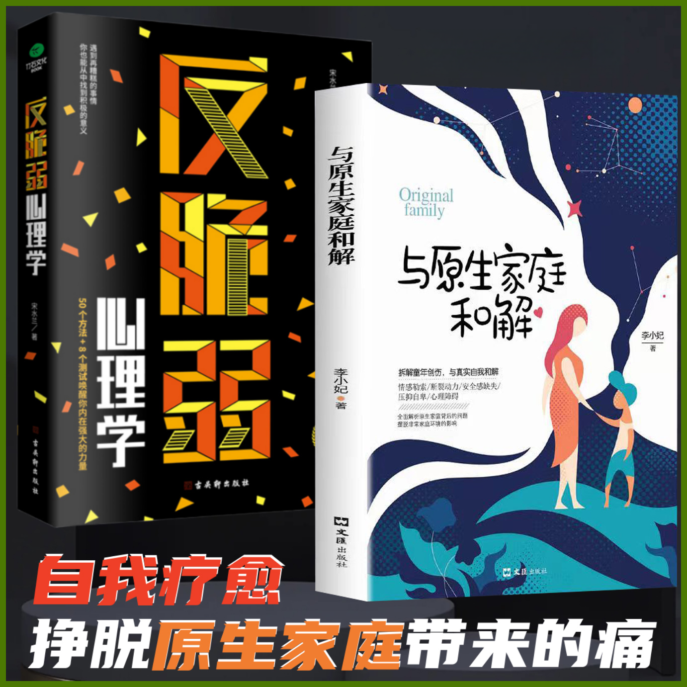 与原生家庭 修补童年带来的脆弱自卑 性格缺陷 重塑自信强大内心