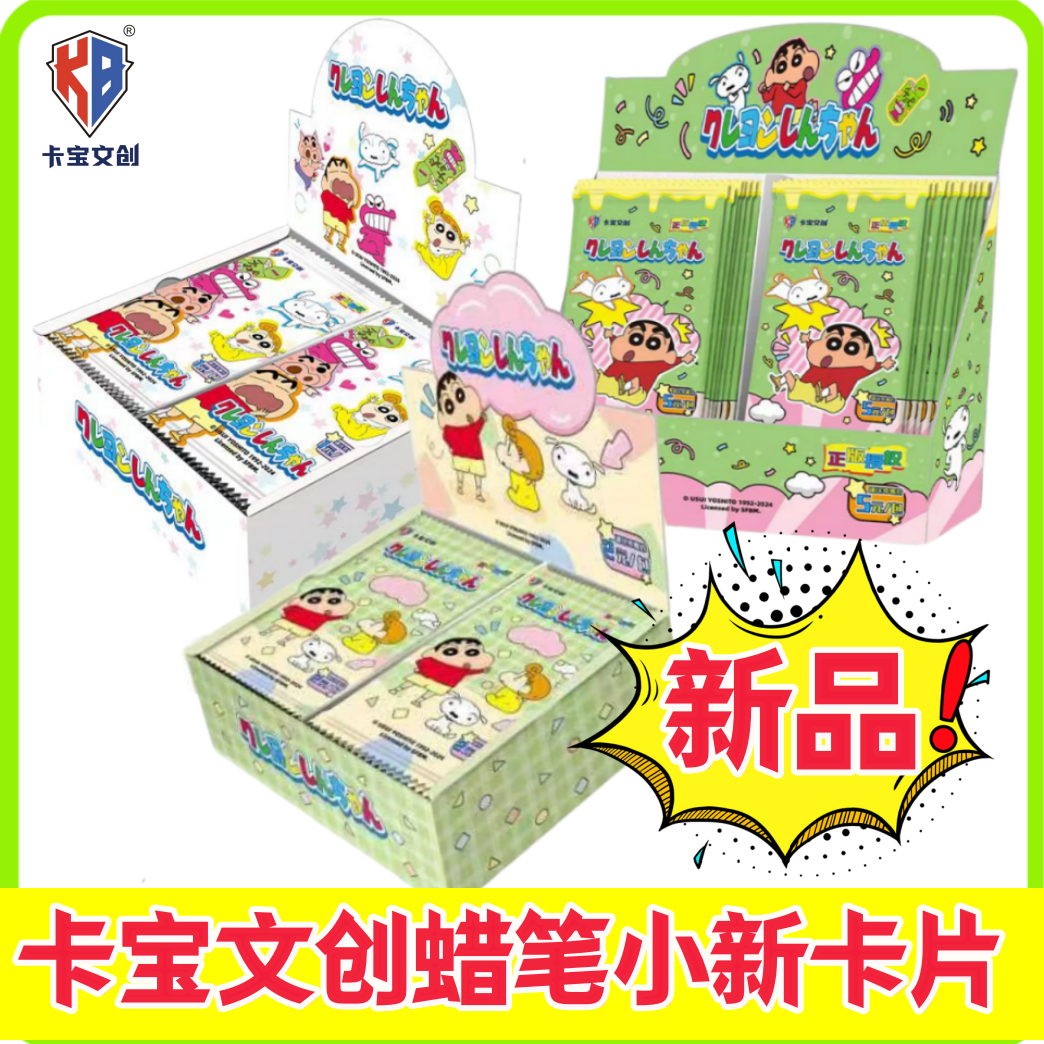 卡宝文创正版蜡笔小新卡片奇趣时光收藏卡牌野原新之助小白动漫KP