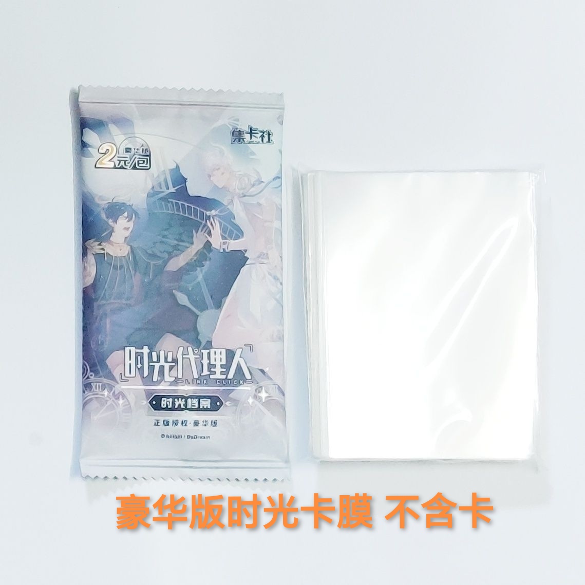 集卡社时光人卡片专用卡套卡膜卡册收藏册卡牌豪华版电影胶片