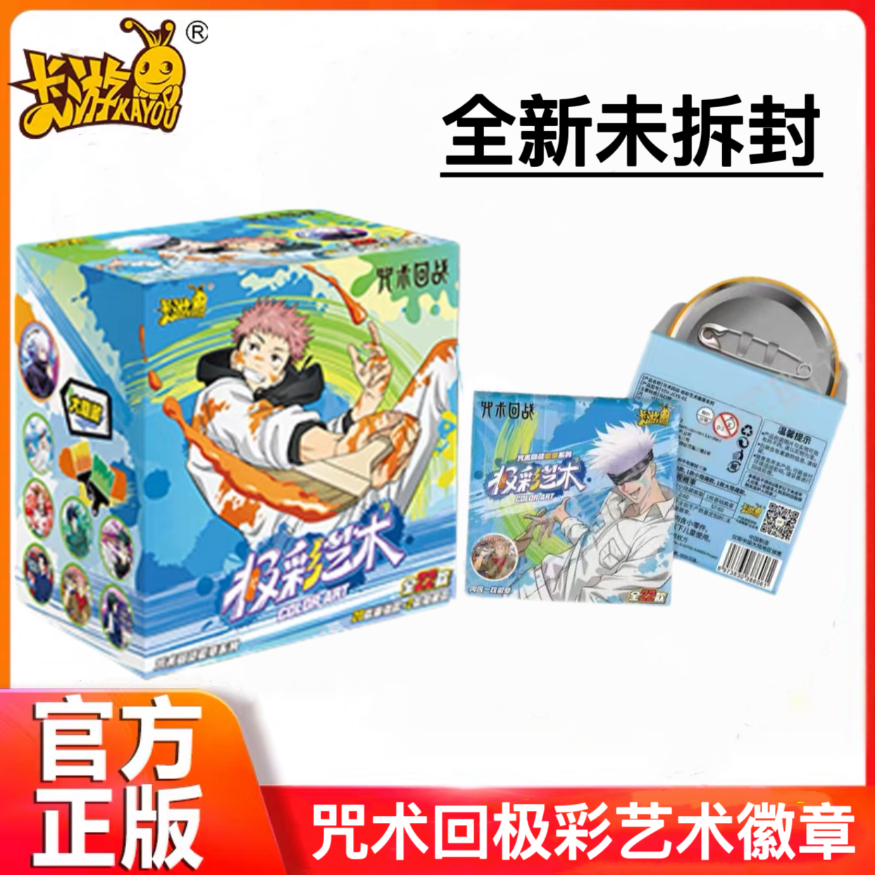 全新正版咒术回战极彩艺术徽章马口新款铁吧唧胸针五条悟玩具