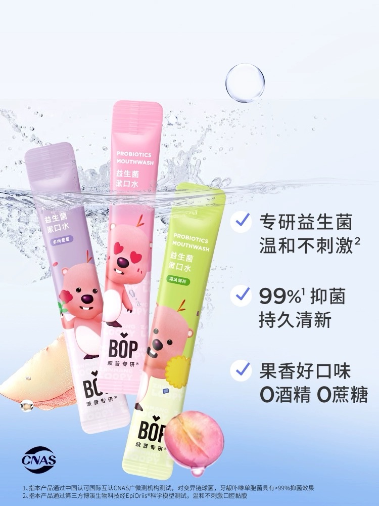 BOP漱口水loopy小海狸一次性便携装清新口气便携装