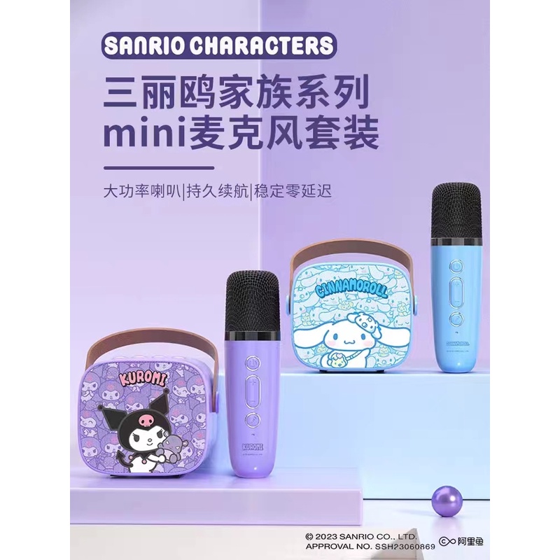 3丽鸥家族系列mini麦克风音响套装库洛米玉桂狗蓝牙K歌音箱话筒