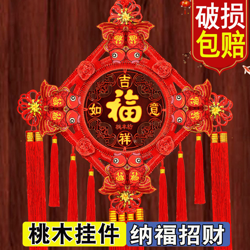 挂件福字大号客厅中号家居挂饰乔迁装饰礼品 桃木中国结