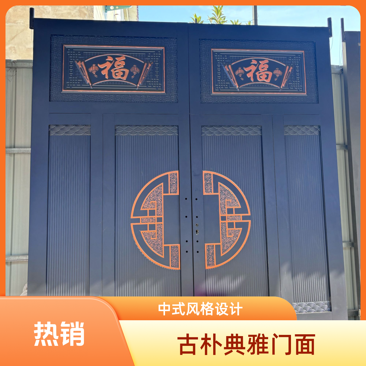 锌合金自建楼别墅大门中式古朴典雅设计