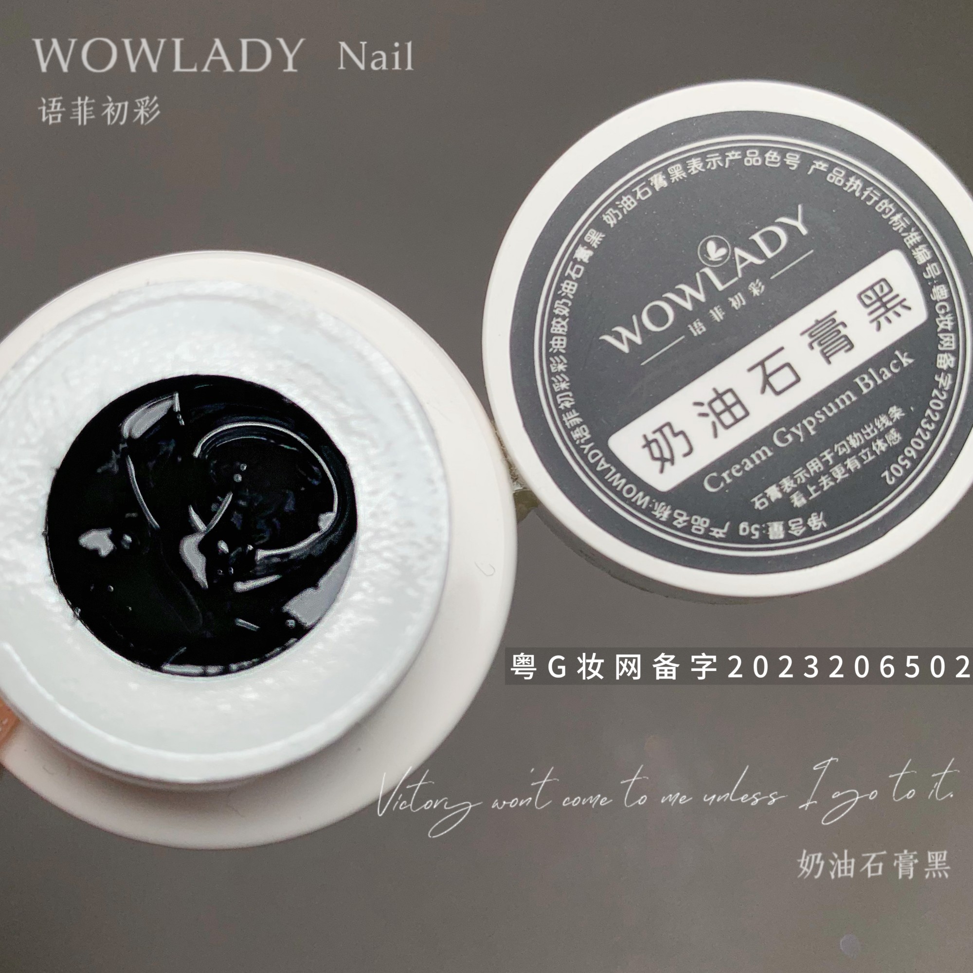 WOWLADY语菲初彩新款美甲罐装奶油石膏胶立体感沟边线条白色黑色
