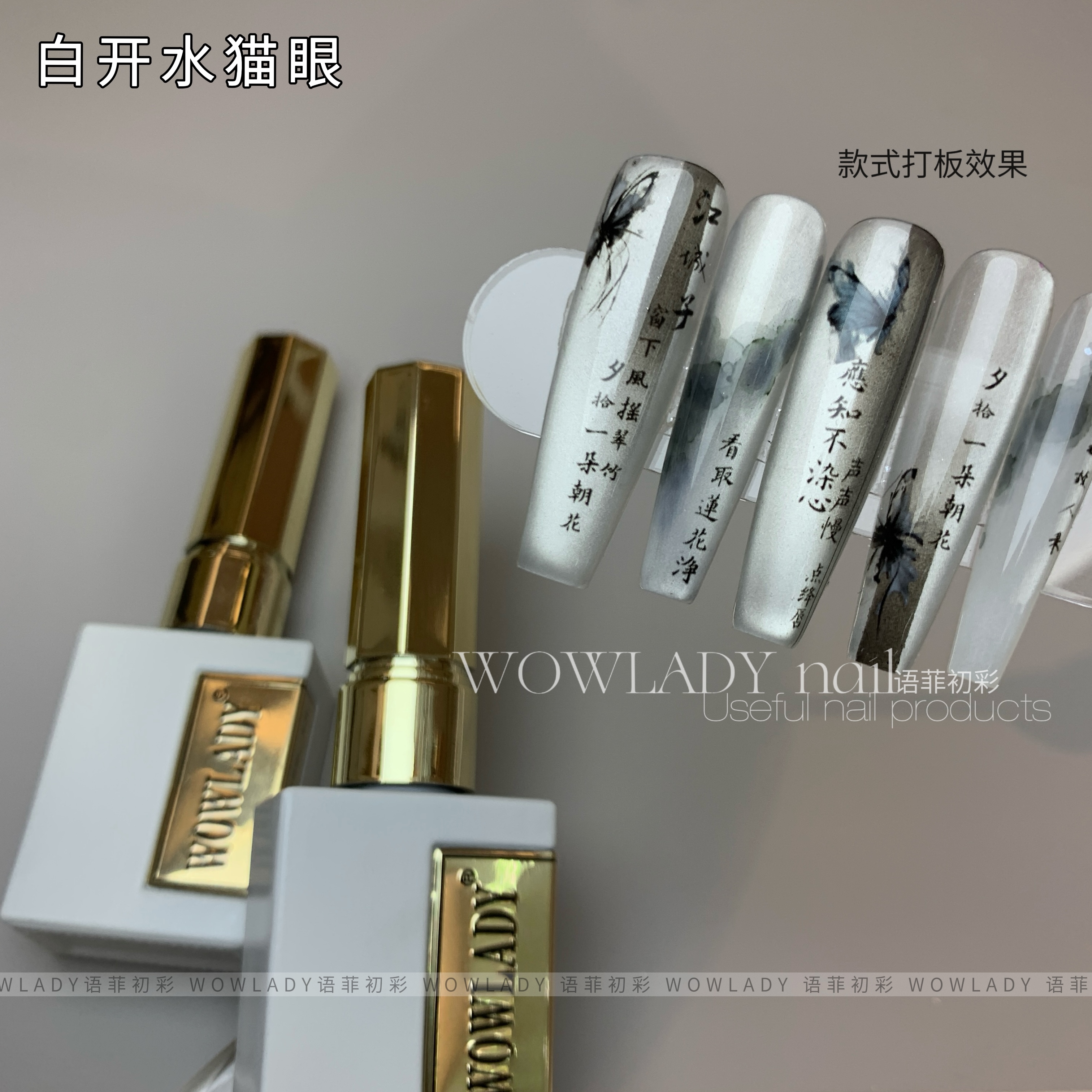 WOWLADY语菲初彩白开水光无玻璃珠猫眼单瓶装蓝色可叠涂拍拍胶