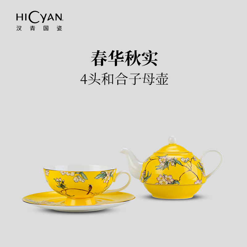 汉青国瓷「春华秋实」4头和合子母壶礼盒套装 高档 茶具 骨瓷 家用 