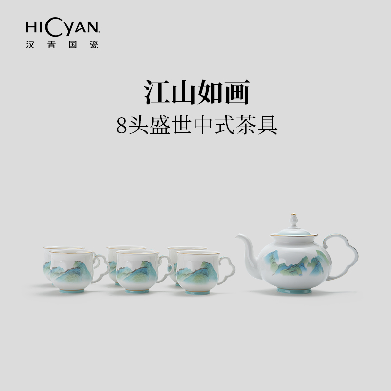 汉青国瓷「江山如画」8头盛世中式茶具礼盒套装 家用 高档轻奢 金边