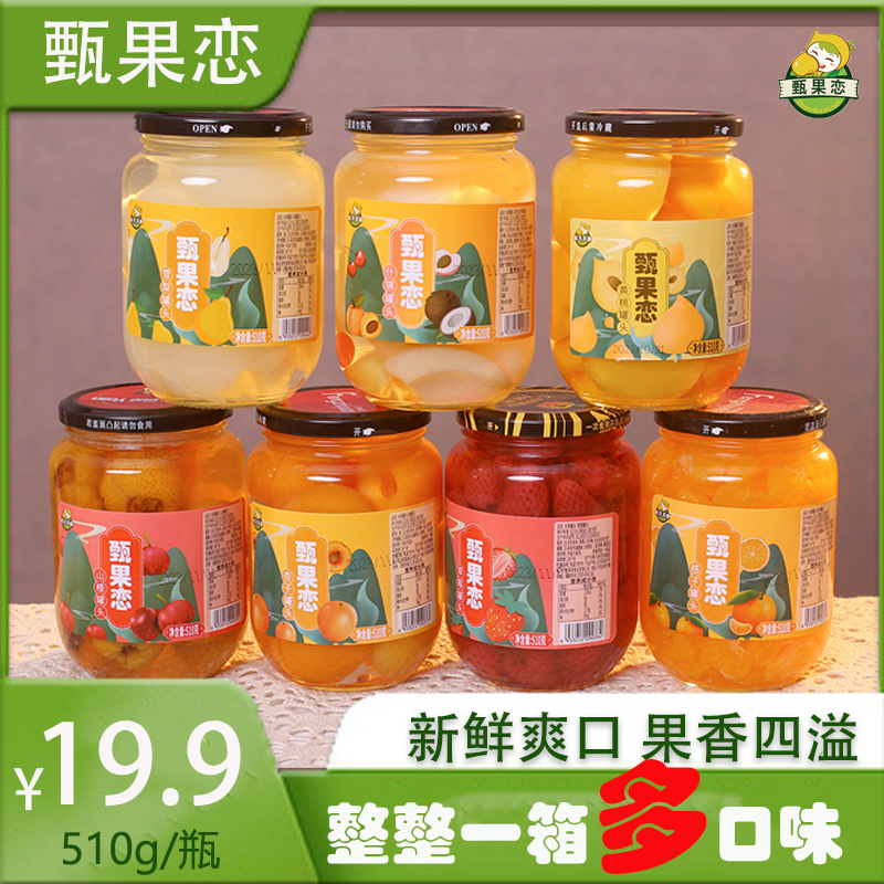 【甄果恋】水果罐头混合口味精选搭配官方正品510gx4瓶