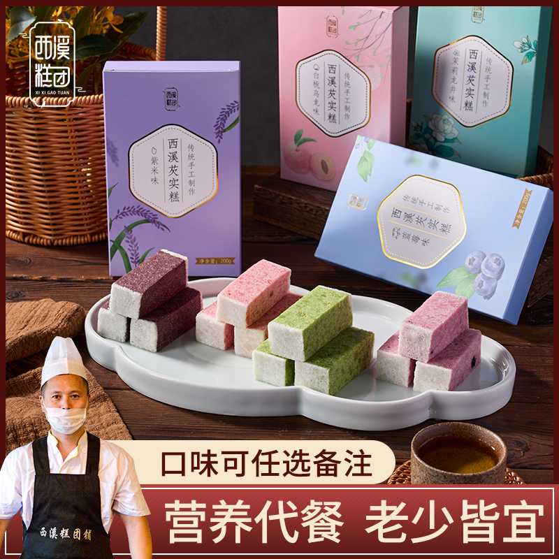 西溪糕团白桃乌龙芡实糕八口味糕点传统手工中式杭州特产