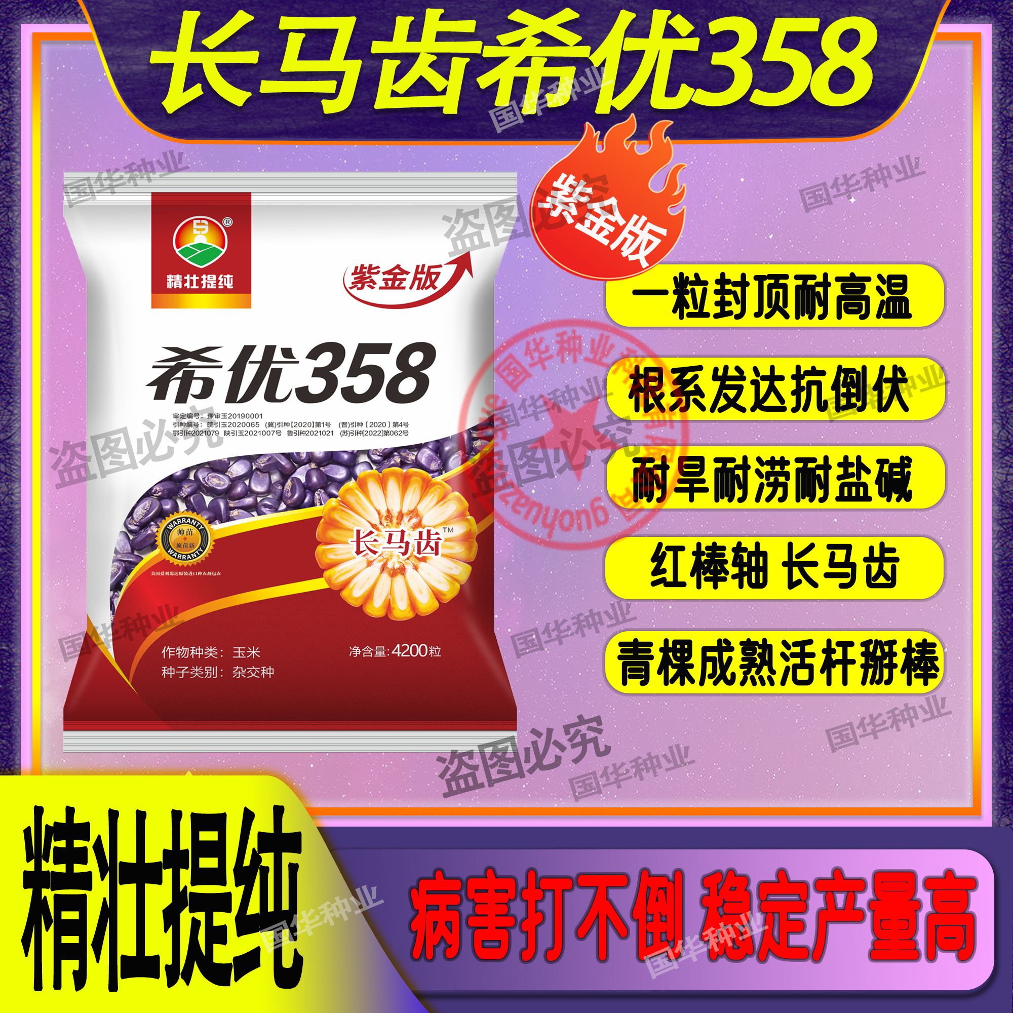 希优358