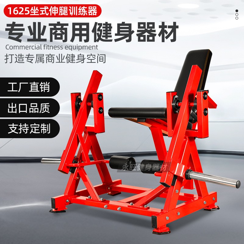坐式伸腿训练器健身房商用腿部核心肌肉伸腿抬腿综合力量器械