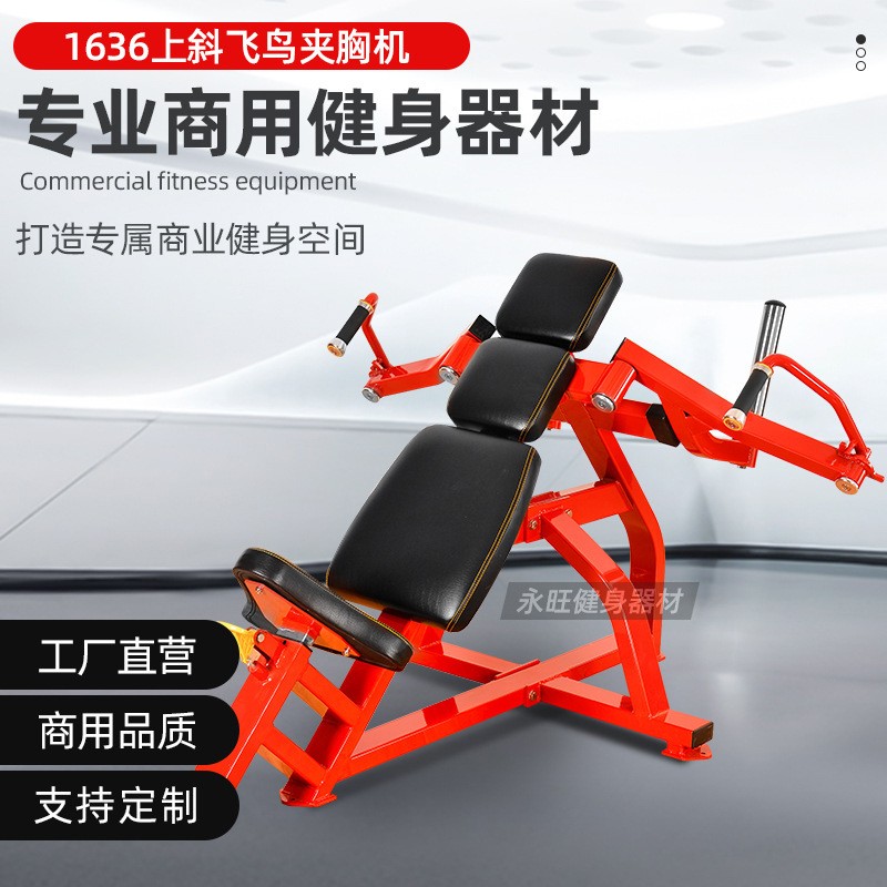 上斜飞鸟夹胸机商用专业悍马训练器扩胸手臂力量综合健身器材