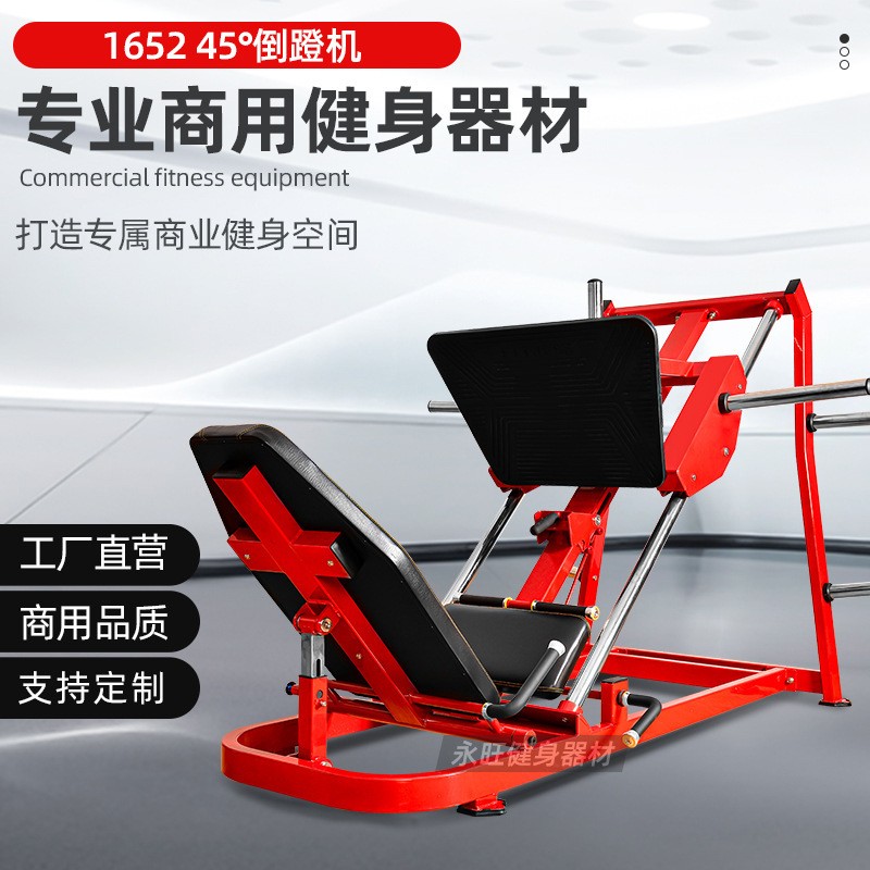 45度倒蹬机商用健身房专用器械倒蹬训练器材腿部训练器