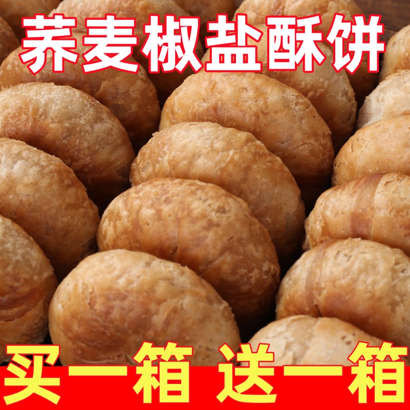 木糖醇椒盐酥脆饼老婆饼无糖精无添加蔗糖咸味传统糕点糖尿人食品