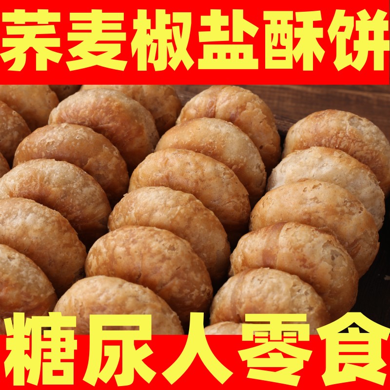 木糖醇椒盐酥脆饼老婆饼无糖精无添加蔗糖咸味传统糕点糖尿人推荐