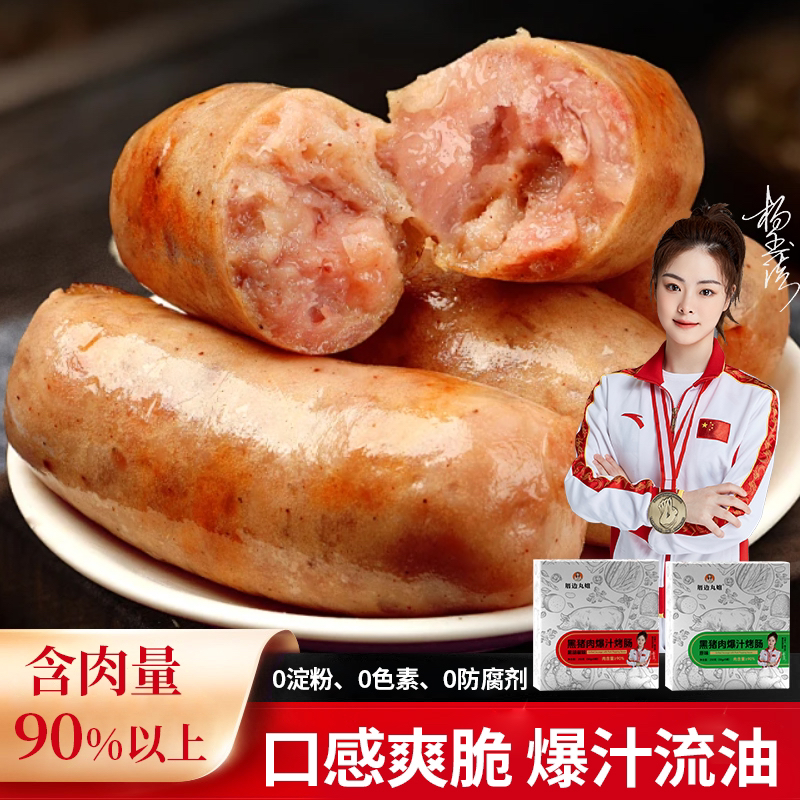 【顺丰冷链]4盒烤肠爆汁黑猪肉烤肠正宗250g/盒黑椒原味烤烤肠