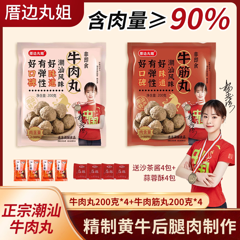 正宗潮汕牛肉丸牛筋丸精选黄牛后腿肉顺丰冷链200g/包冷冻新鲜