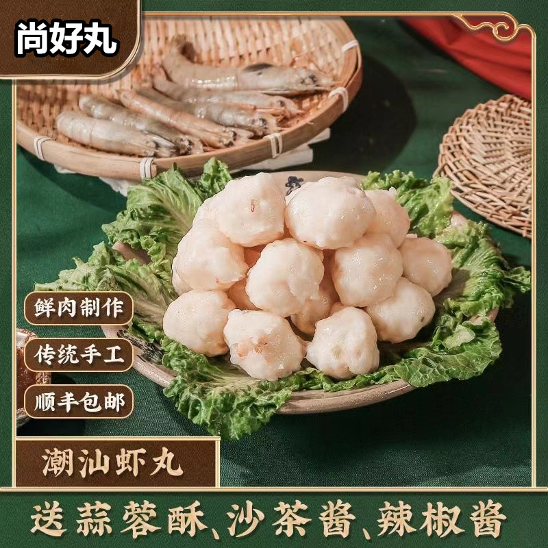 顺丰6斤潮汕虾丸潮汕沙卢虾丸潮汕特产火锅食材潮汕虾丸3000g滑嫩