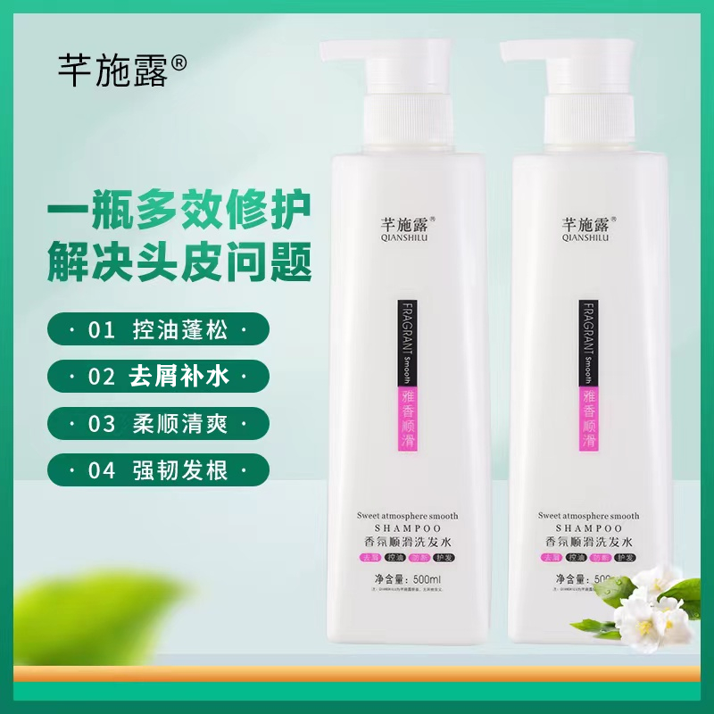 芊施露香氛顺滑洗发水【拍一发二】持久留香补水蓬松控油去屑修护