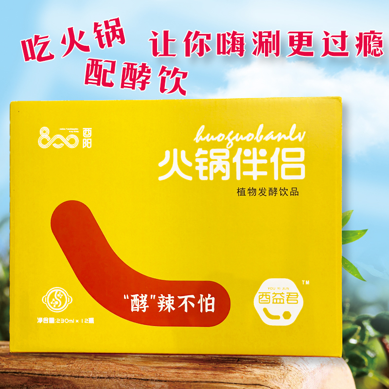 【双十一特惠】万源佳植物发酵饮料低糖熬夜聚会营养火锅伴侣