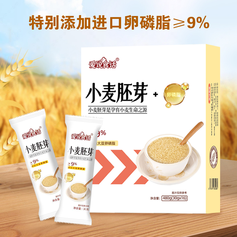 【小麦胚芽特别添加卵磷脂】 营养健康 膳食代餐严选  爱说食话480g