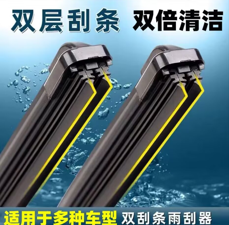 适用双胶条雨刮器汽车原厂前雨刷片无骨静音通用型双层刮新款
