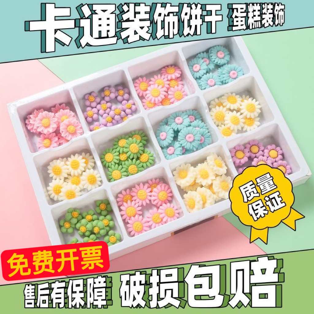 网红diy全套蛋糕装饰原料巧克力花朵手工樱花雏菊甜品插件摆件