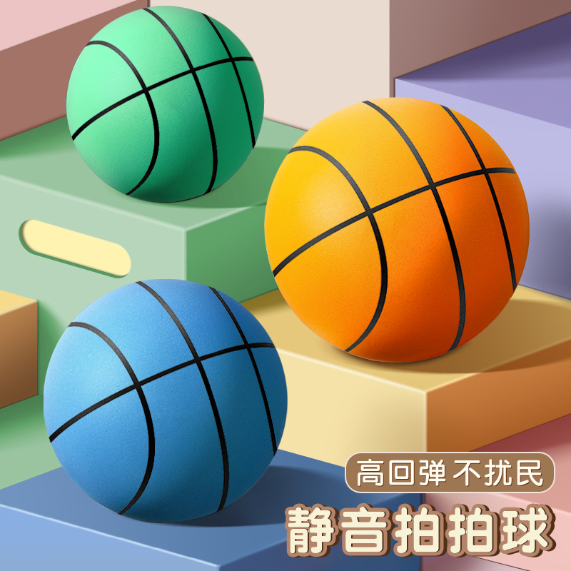 静音篮球7号5成人室内无声篮球训练儿童大号拍拍球弹力家用小皮球